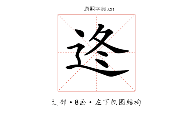 𨒟