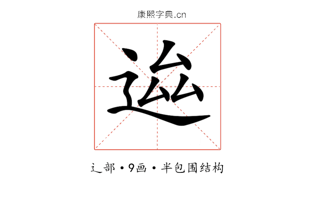 𨒴