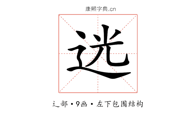 𨒺