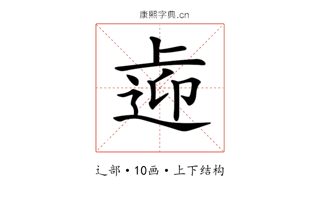 𨓑