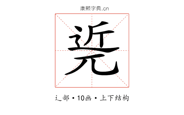 𨓢