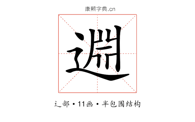 𨓯 𨓯