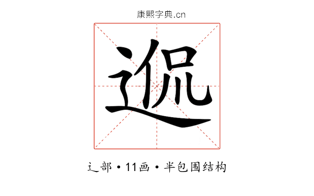 𨓲 𨓲