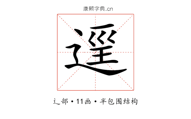 𨓷