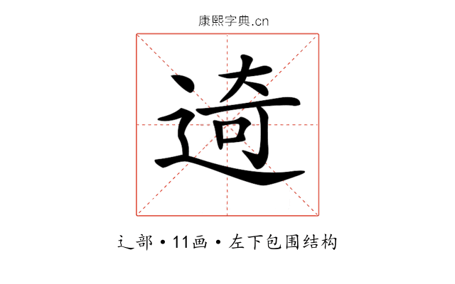 𨓾