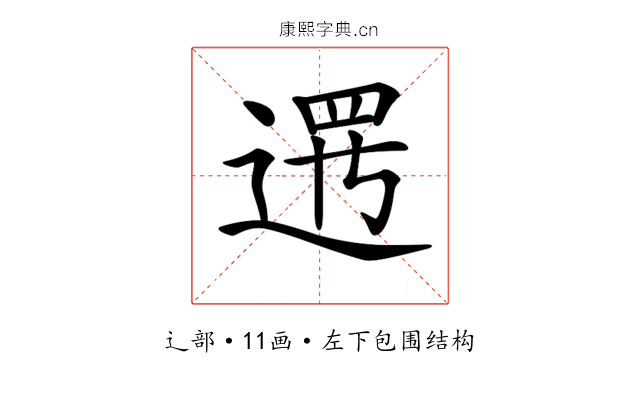 𨔍