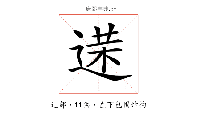 𨔘