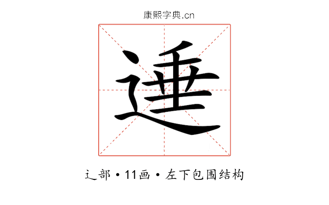 𨔠