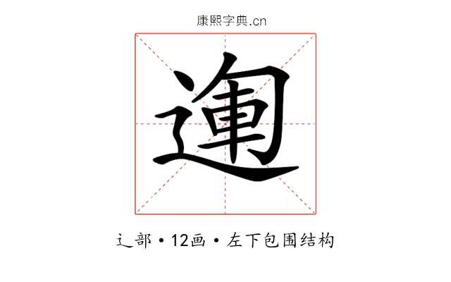 𨔪