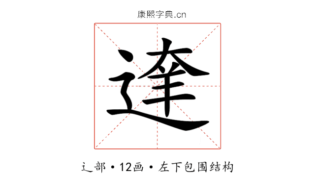𨔶