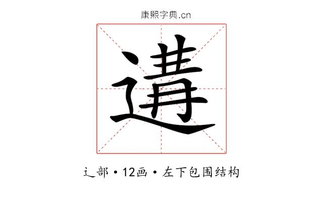 𨔸
