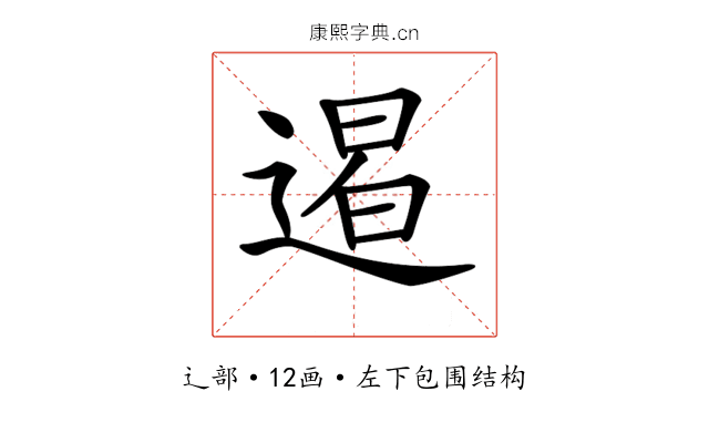 𨔹