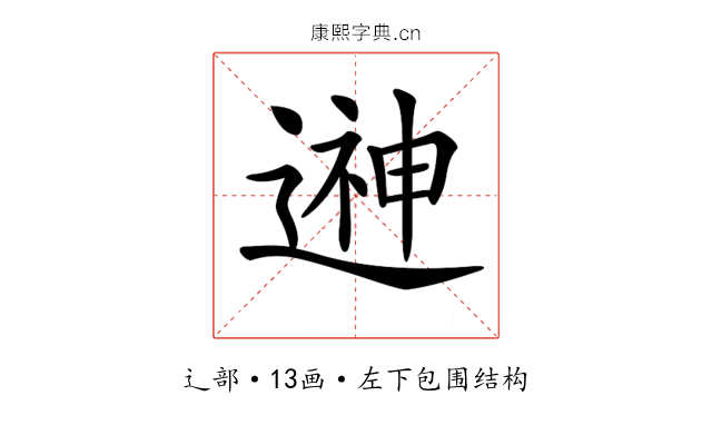 𨕫 𨕫