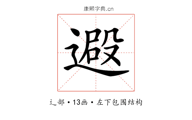 𨕮