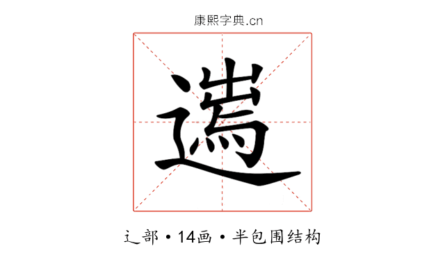 𨖮
