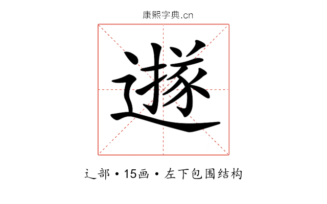 𨗅