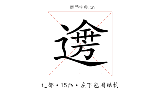 𨗌