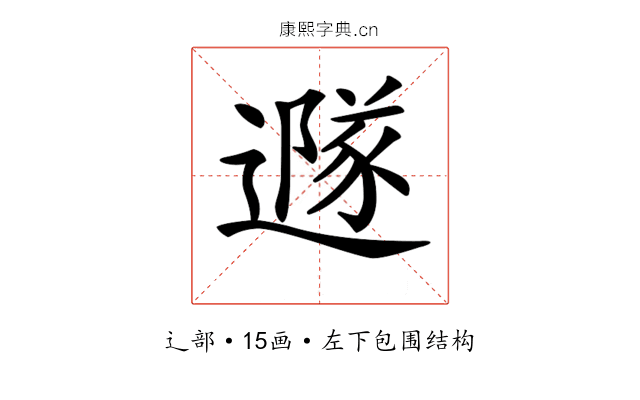 𨗎