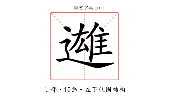 𨗑