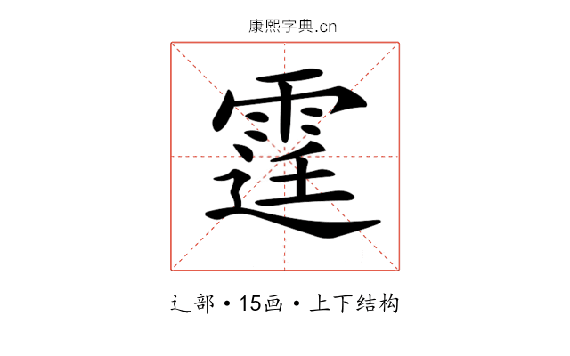 𨗒