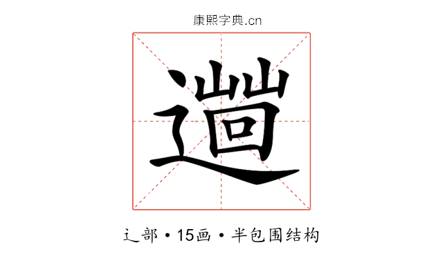 𨗞
