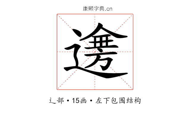 𨗤 𨗤
