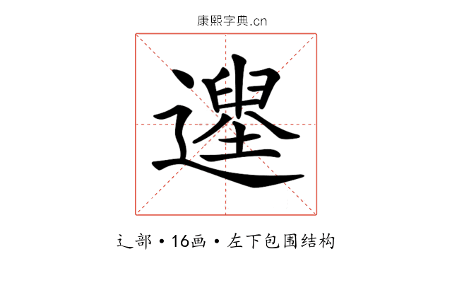 𨗭