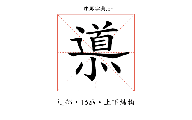 𨗳