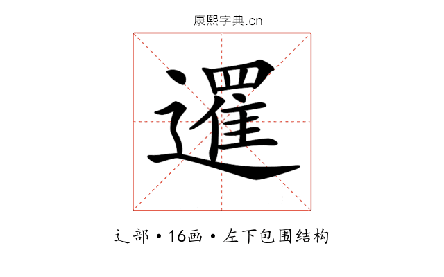 𨗴