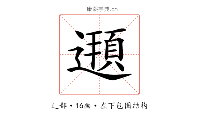 𨗶