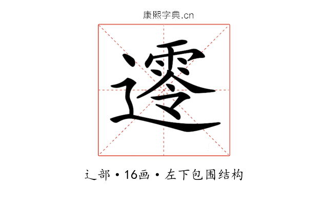 𨗺