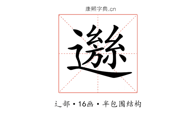 𨘁