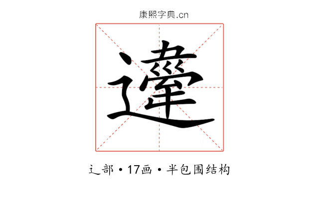 𨘇 𨘇