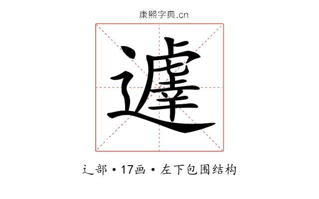 𨘈 𨘈