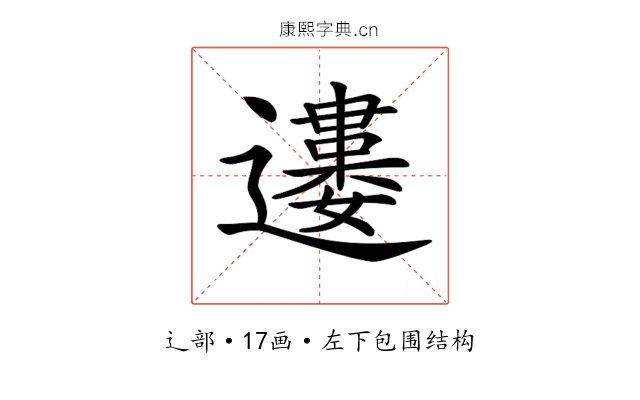 𨘒
