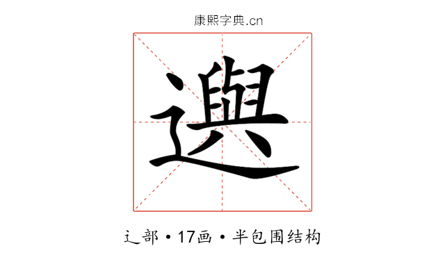 𨘕 𨘕