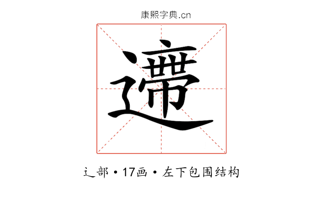 𨘛