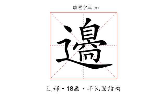 𨘢