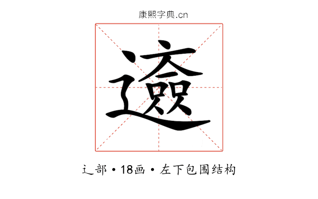 𨘰