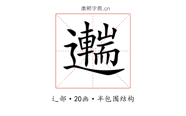 𨘼