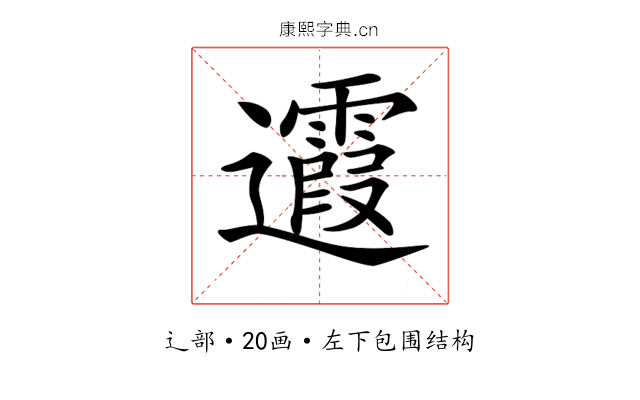 𨙉