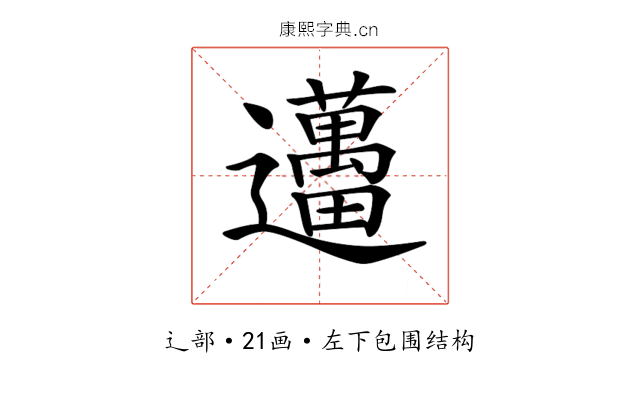 𨙗