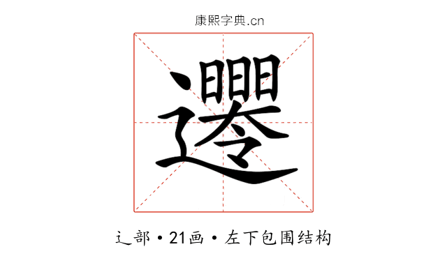 𨙘 𨙘