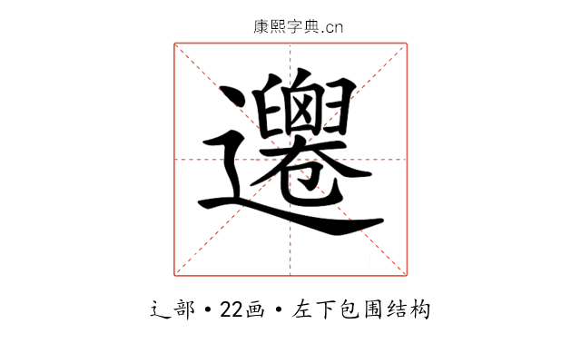 𨙙