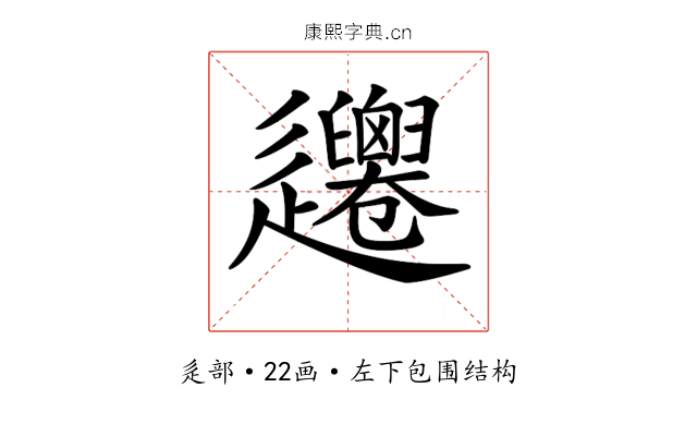 𨙞