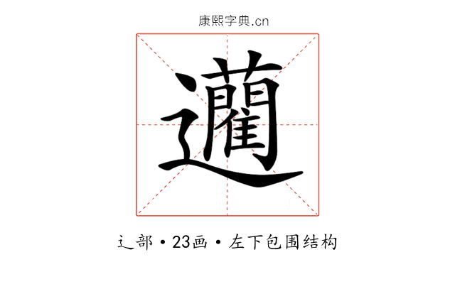 𨙟