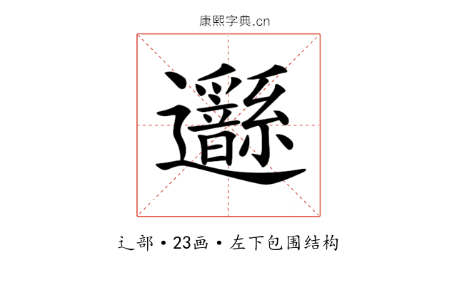 𨙣