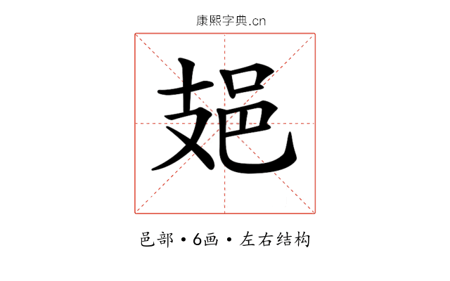 𨙾