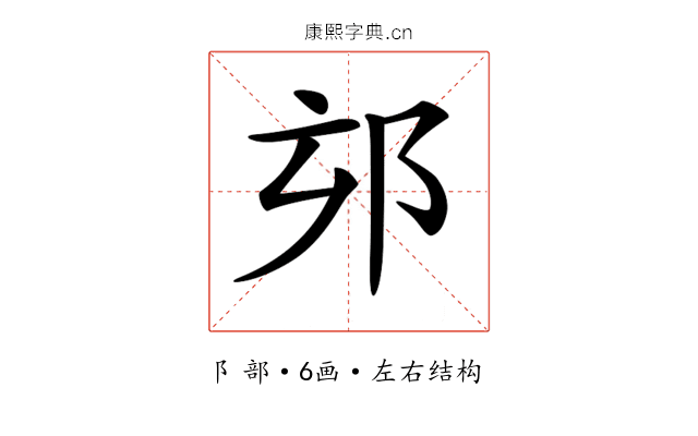 𨚃