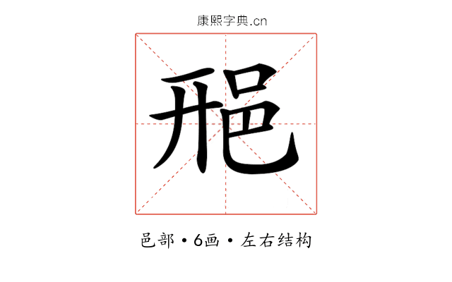 𨚆